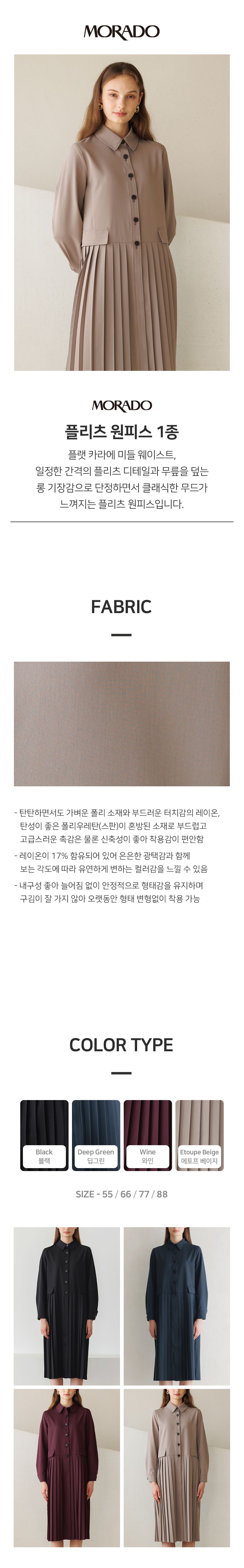 [모라도]플리츠 원피스 1종