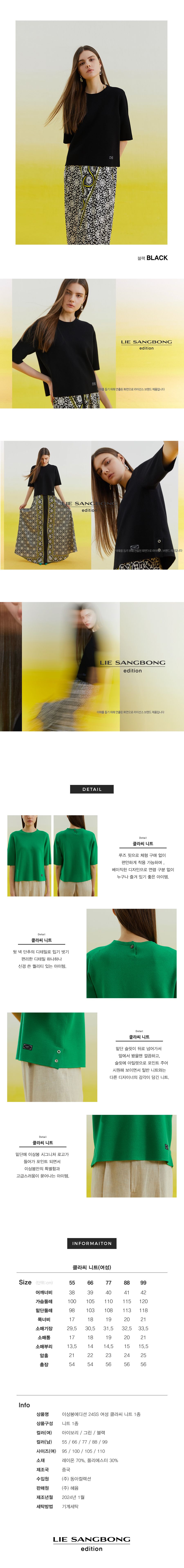 [이상봉에디션]24SS 여성 썸머 쿨 니트 1종