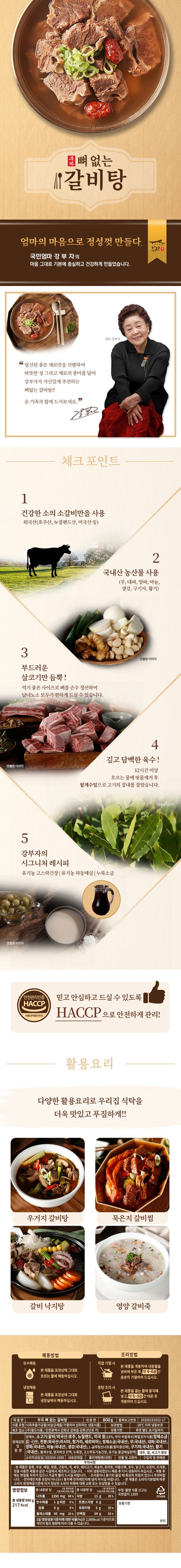 강부자 [SK단독]부자 뼈없는 갈비탕 800g*10팩
