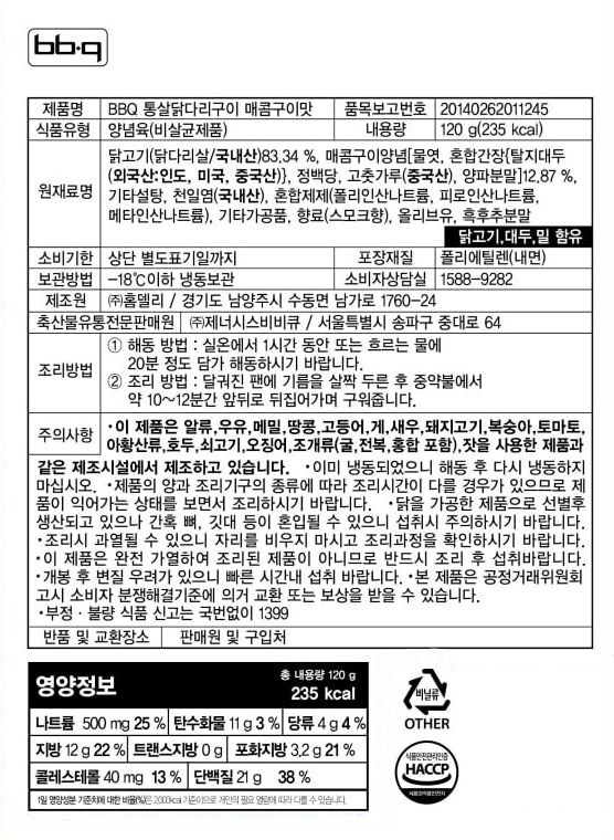 통살닭다리구이 소금10팩 + 매콤양념10팩