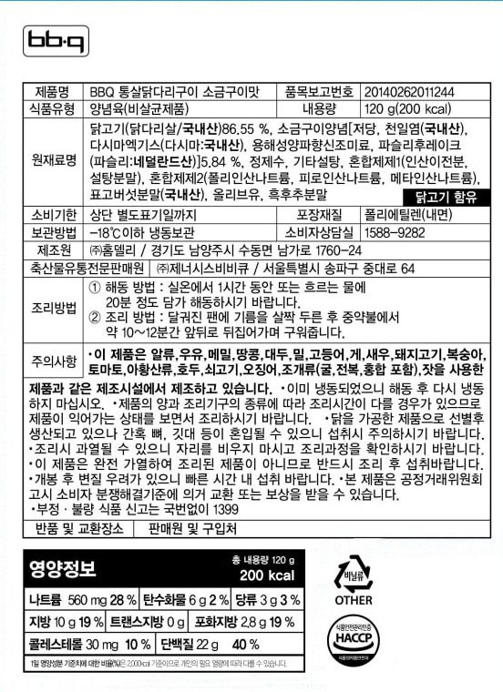 통살닭다리구이 소금10팩 + 매콤양념10팩