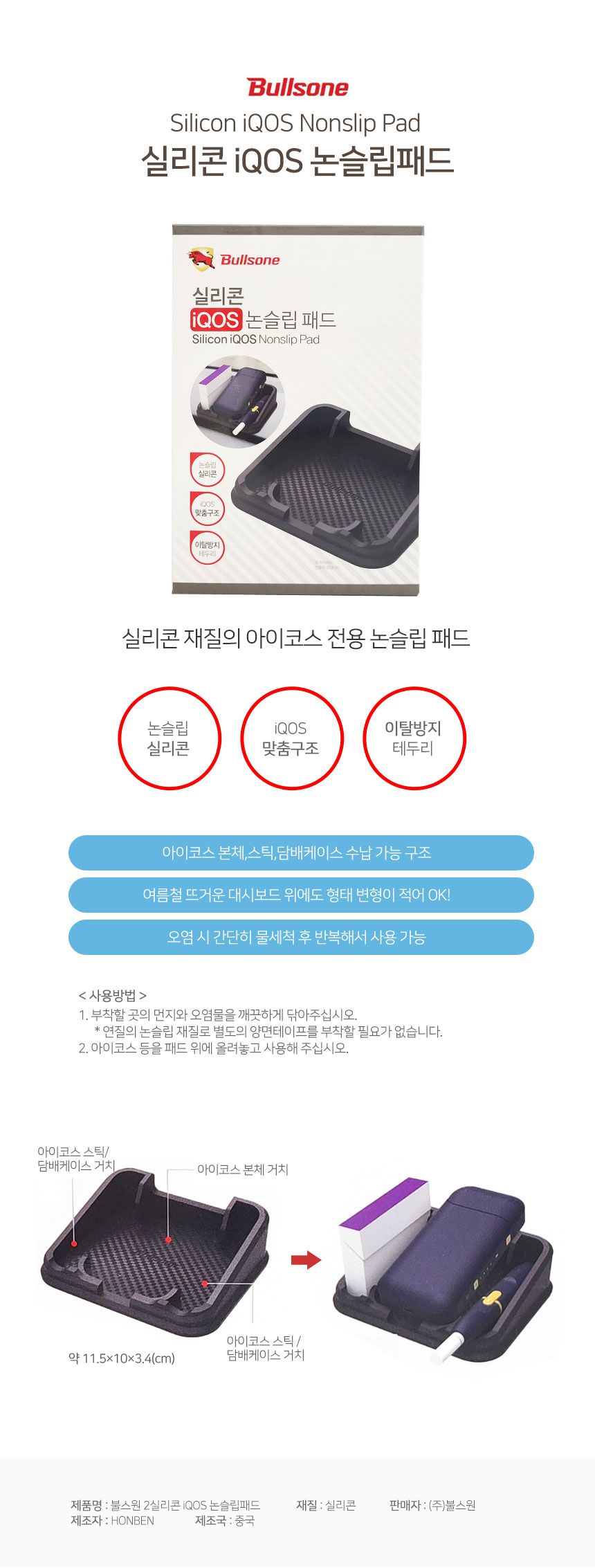 (옵션 불스원 실리콘IQOS 논슬립패드)불스원 논슬립패드 미끄럼방지 편리한차량거치대