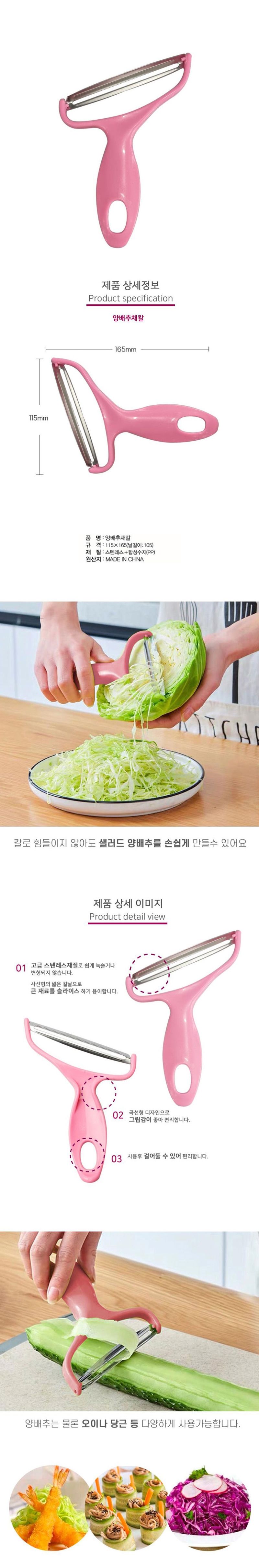 [와인앤쿡]기본형 와이드형 양배추채칼1개