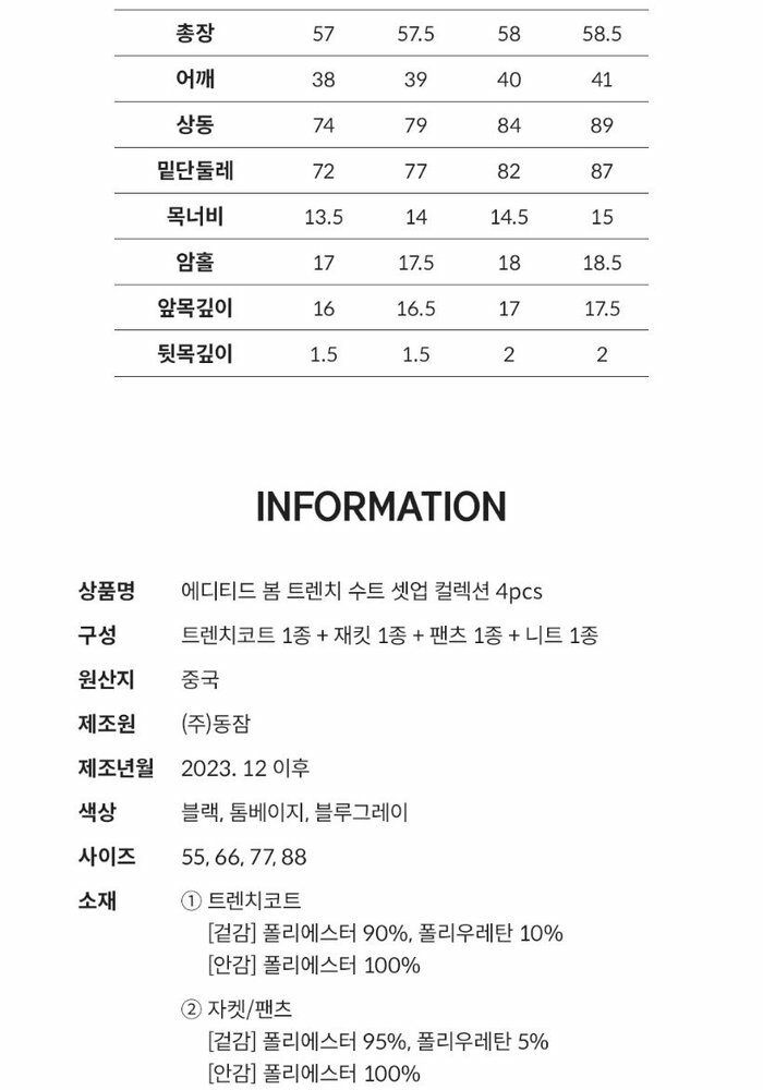 [런칭가189,000]에디티드 트렌치 수트 셋업 컬렉션
