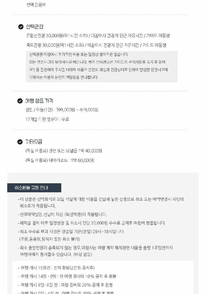 [위드투어]울릉도/독도 후포항출발 대형크루즈  2박3일 패키지 399천원부터