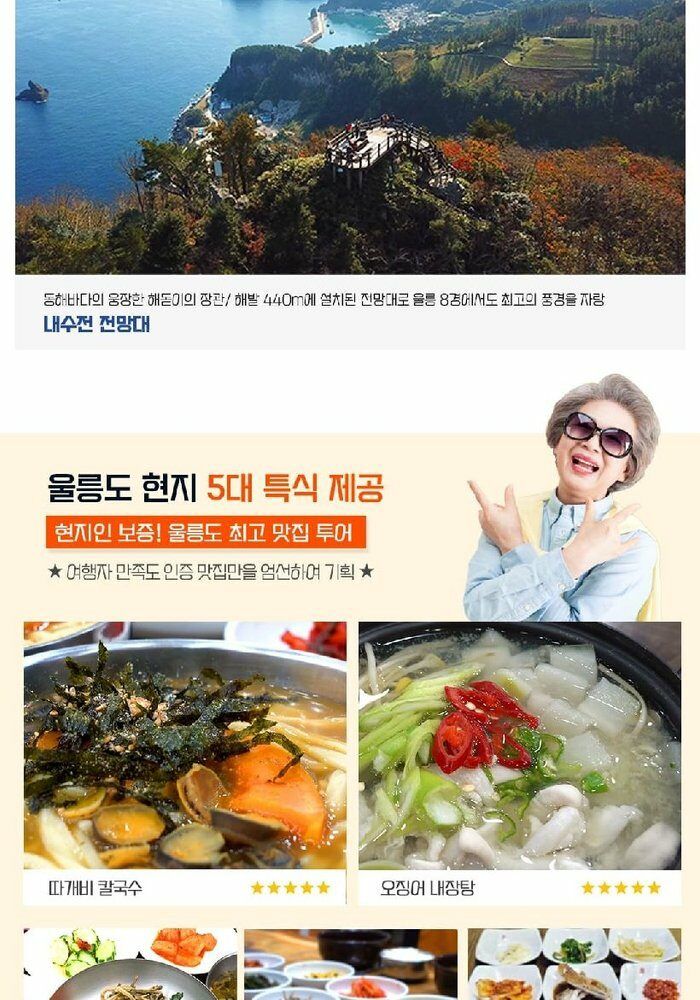[위드투어]울릉도/독도 후포항출발 대형크루즈  2박3일 패키지 399천원부터