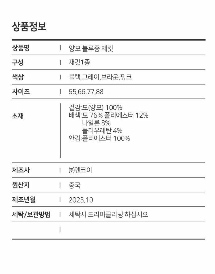 루나코어스  호주산 양모100 블루종(23FW)