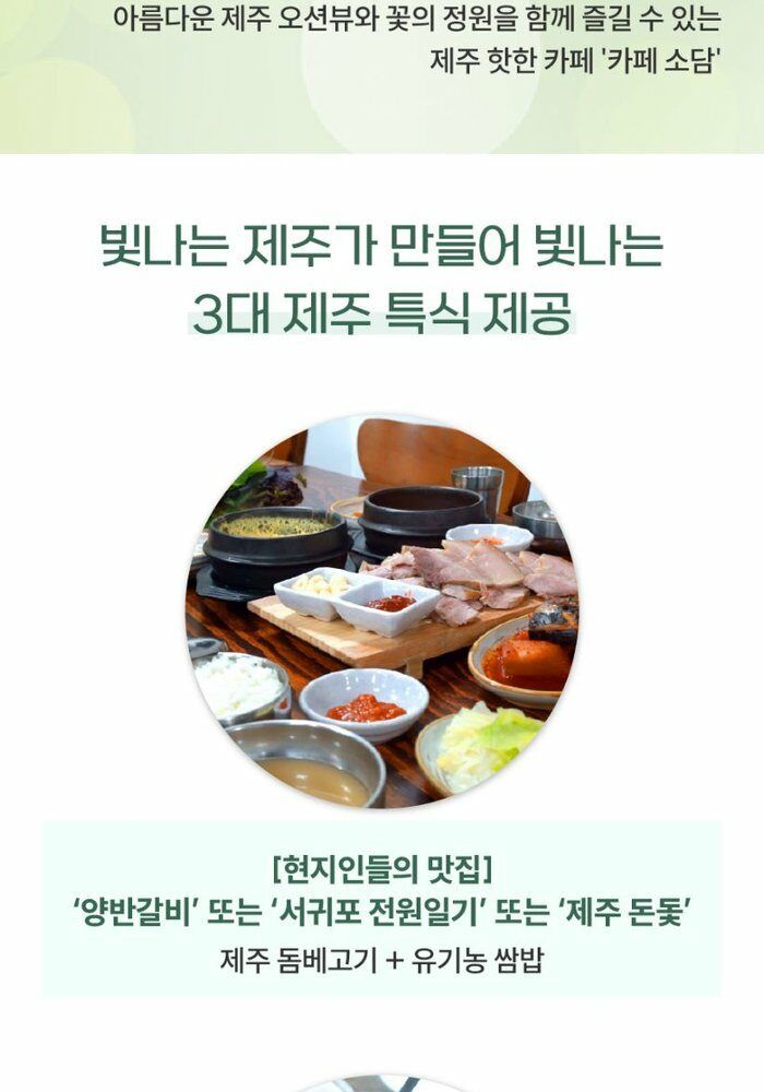 [빛나는제주여행사]제주 3박4일 19만9천원 항공+호텔3박+식사6회