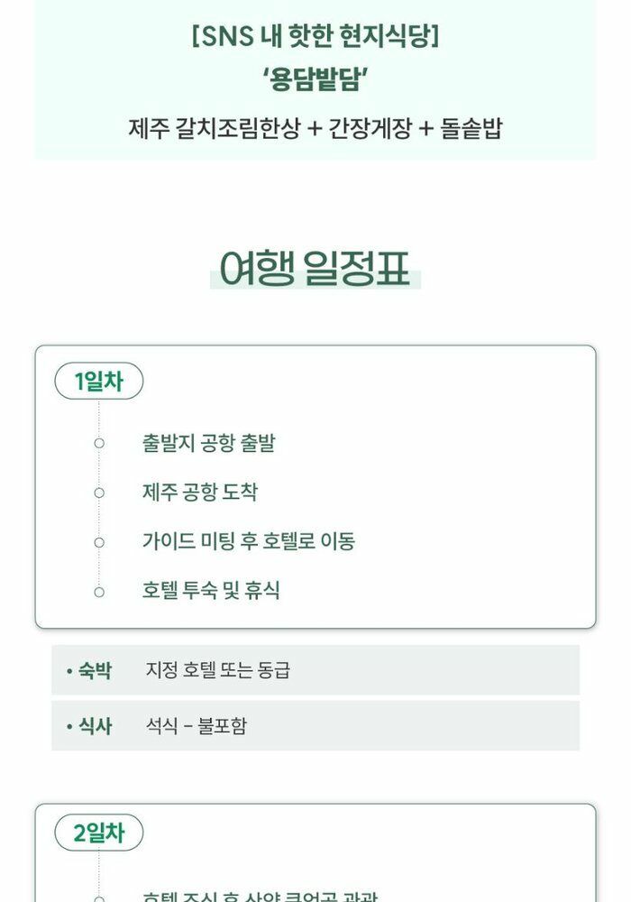 [빛나는제주여행사]제주 3박4일 19만9천원 항공+호텔3박+식사6회