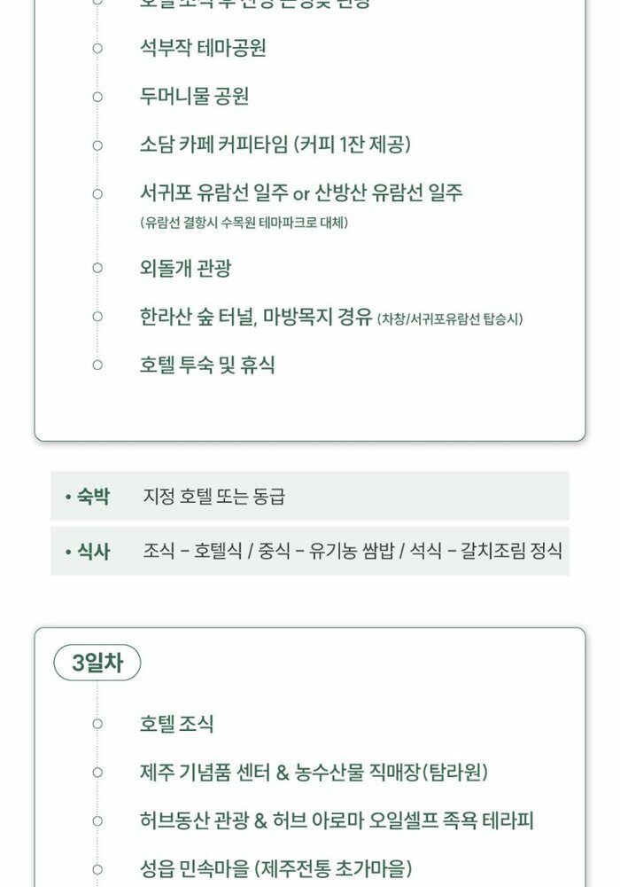 [빛나는제주여행사]제주 3박4일 19만9천원 항공+호텔3박+식사6회