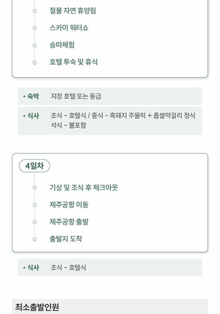 [빛나는제주여행사]제주 3박4일 19만9천원 항공+호텔3박+식사6회