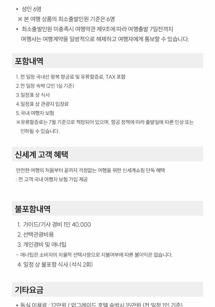 [빛나는제주여행사]제주 3박4일 19만9천원 항공+호텔3박+식사6회