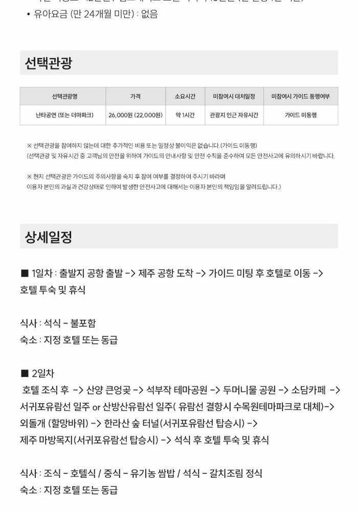 [빛나는제주여행사]제주 3박4일 19만9천원 항공+호텔3박+식사6회