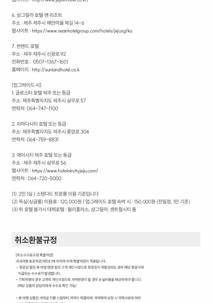 [빛나는제주여행사]제주 3박4일 19만9천원 항공+호텔3박+식사6회