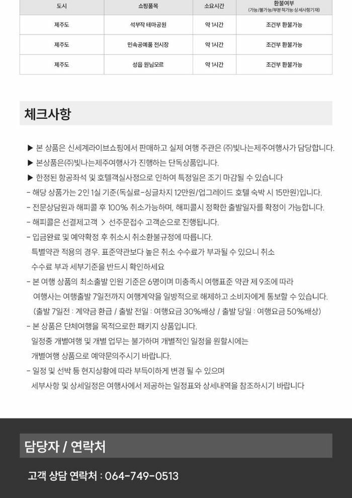 [빛나는제주여행사]제주 3박4일 19만9천원 항공+호텔3박+식사6회