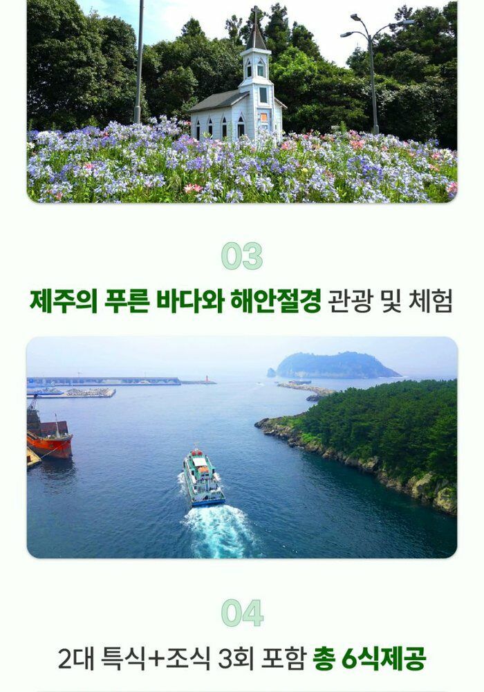 [빛나는제주여행사]제주 3박4일 19만9천원 항공+호텔3박+식사6회