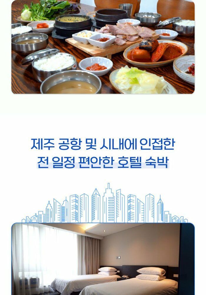 [빛나는제주여행사]제주 3박4일 19만9천원 항공+호텔3박+식사6회