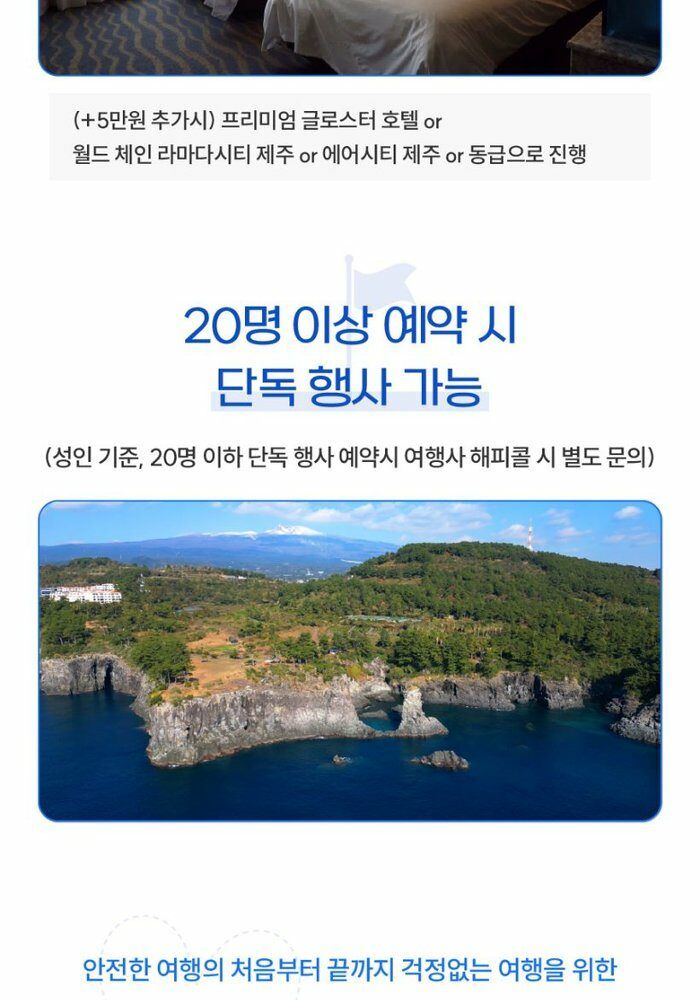 [빛나는제주여행사]제주 3박4일 19만9천원 항공+호텔3박+식사6회