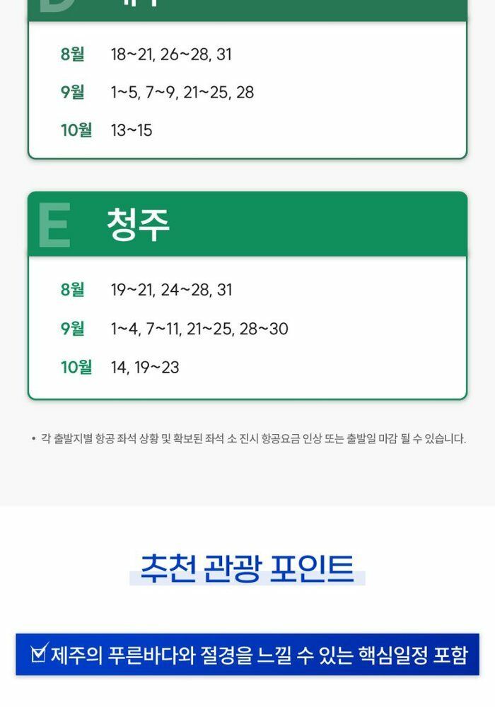 [빛나는제주여행사]제주 3박4일 19만9천원 항공+호텔3박+식사6회