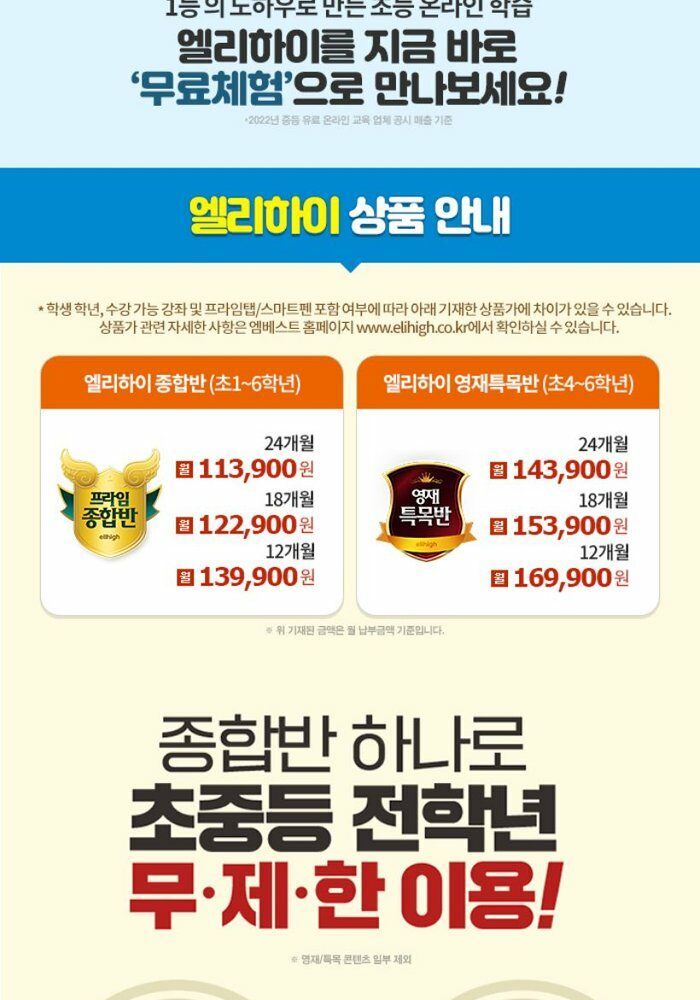 [교육] 메가스터디교육 엘리하이 초등교육(방송에서만! 14일 무료체험)