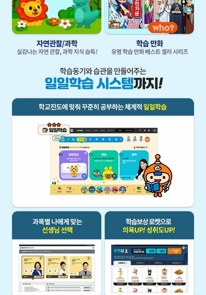 [교육] 메가스터디교육 엘리하이 초등교육(방송에서만! 14일 무료체험)