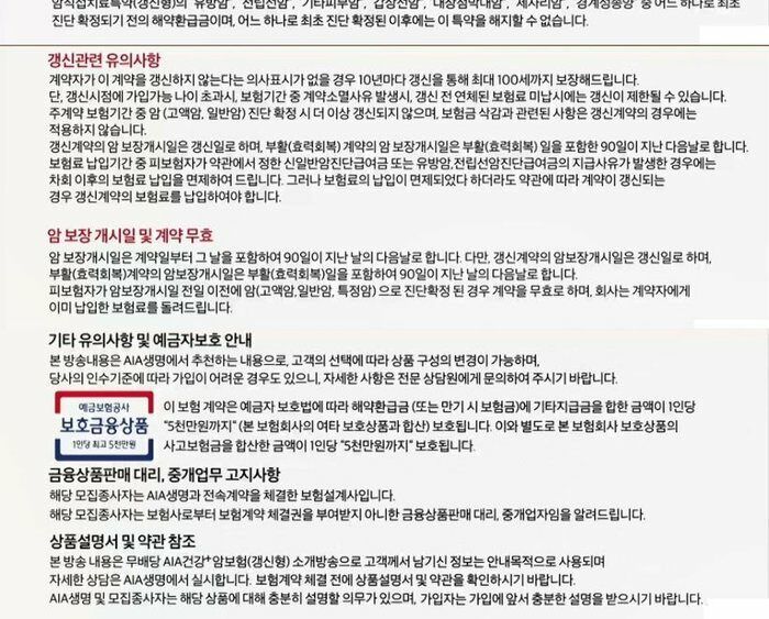 미사용 20056464 AIA 건강 플러스 암보험(써큘레이터 1+1세트)(0319,주)(건)