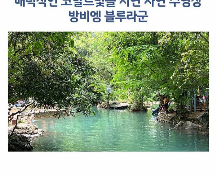 [여행의 신세계] 청춘으로,라오스! 항공+핵심관광지+4성급숙소+6대특식과 7대간식! 299천원부터