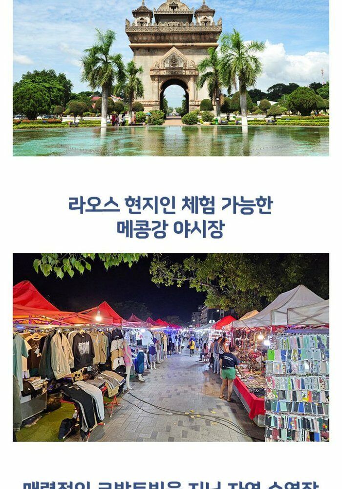 [여행의 신세계] 청춘으로,라오스! 항공+핵심관광지+4성급숙소+6대특식과 7대간식! 299천원부터