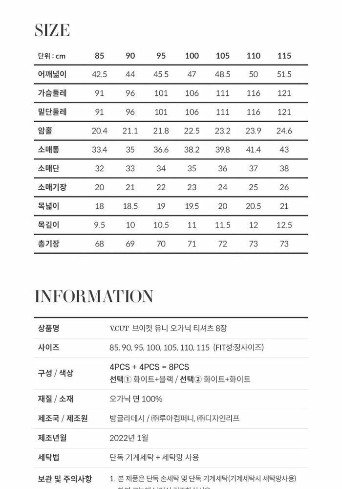 [삼성5%할인](2분)V.CUT(브이컷) 오가닉 튜블러  면 반팔 이너티셔츠 4+4=8장