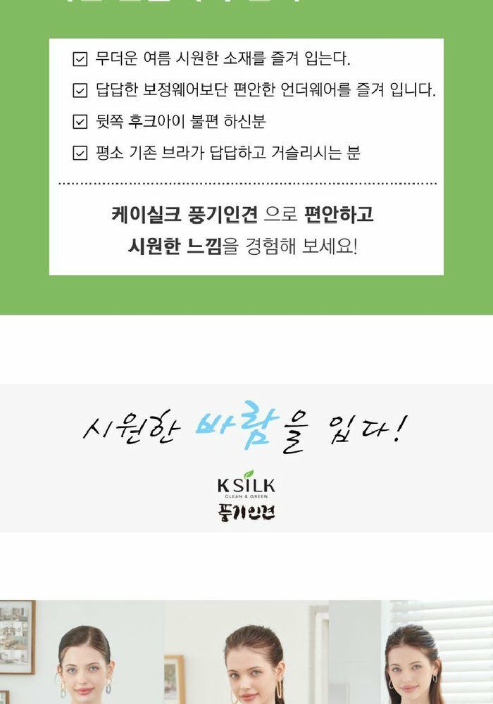 [카드 5%할인](론칭가 79,900원)24년 케이실크 풍기인견 프론트훅 브라팬티 3세트