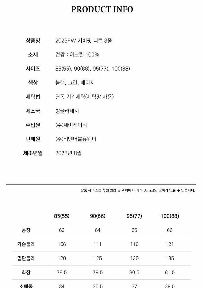 [삼성5%할인]마르호야 커버핏 니트 3종 (23FW)