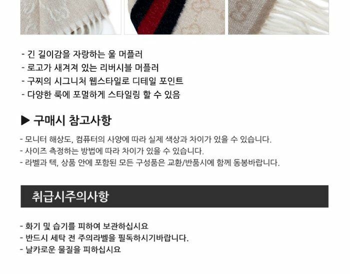 [국민5%할인,일시불 할인]구찌 울 머플러(570603) 