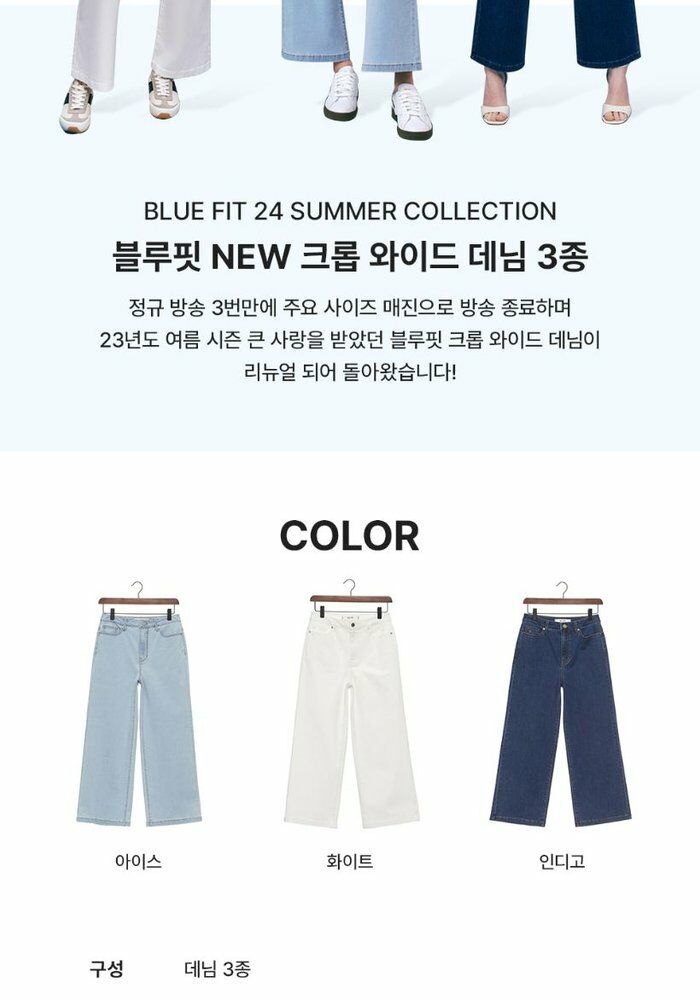 [카드 5%할인][24SS] 블루핏 썸머 와이드 데님 3종