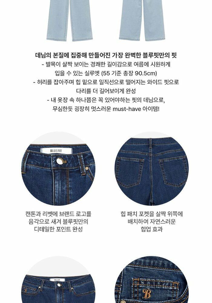 [카드 5%할인][24SS] 블루핏 썸머 와이드 데님 3종