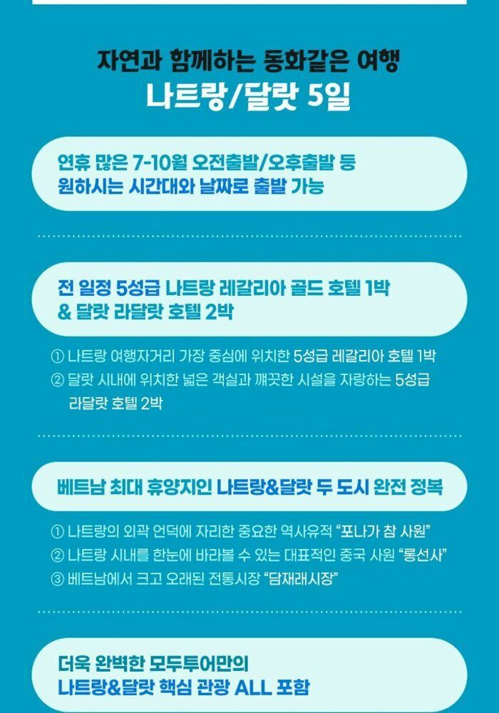 [여행의신세계]모두투어 나트랑/달랏 3박5일 299천원 부터