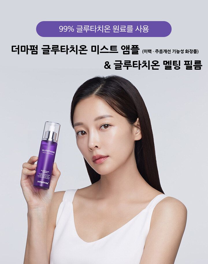 [BC5%할인][최저가찬스] 더마펌 붙이는 글루타치온 필름 기본세트 (n)