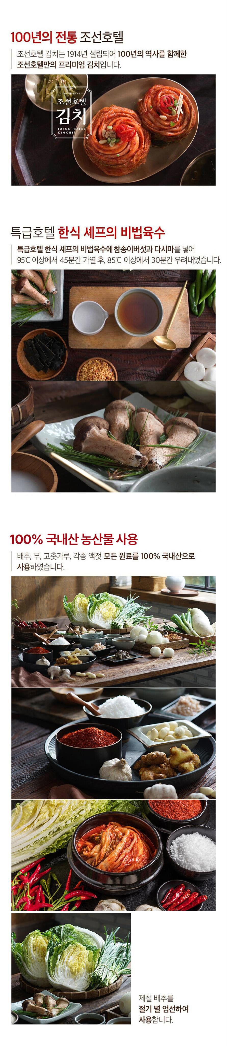 [국민5%할인]조선호텔 포기김치 5kg+열무얼갈이김치 2kg