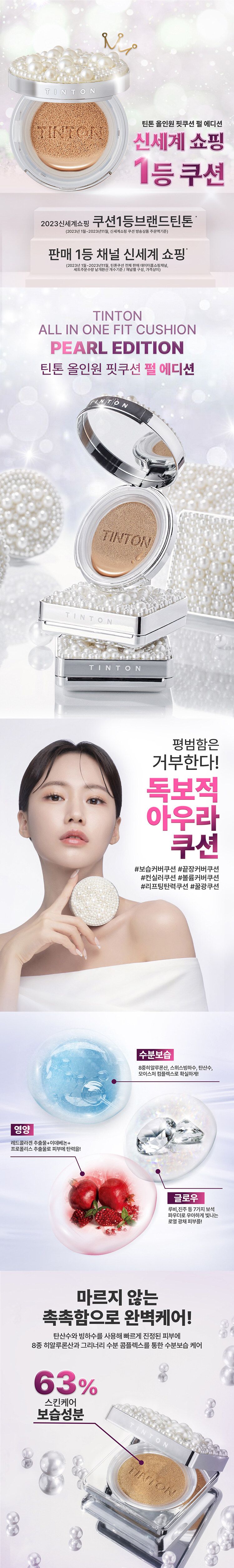 ★초특가★ [틴톤] 진주 리프팅 커버 쿠션 총 5개 + 아가타 토트백 패키지 
