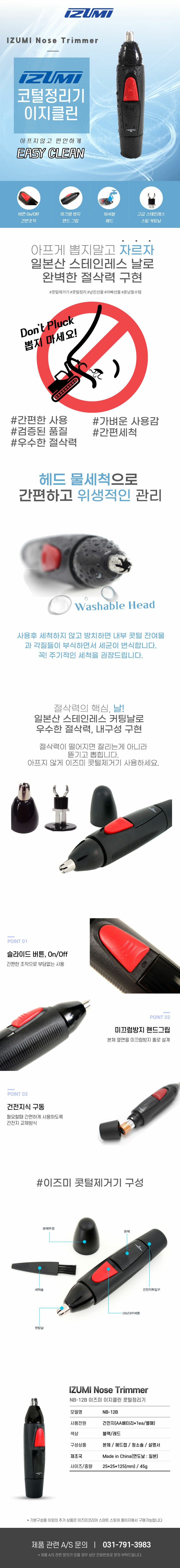 [카드 5%할인,일시불 할인]이즈미 밀리터리 전기면도기(IKS-6100)+헤어드라이기+콧털제거기+쇼핑백.