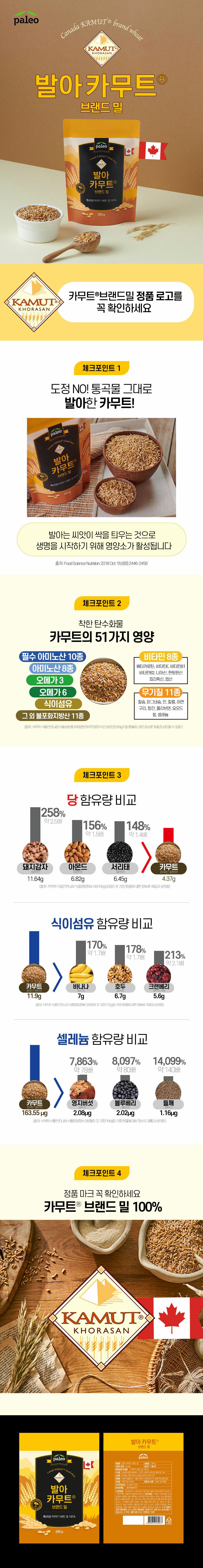 [방송중/더블] 팔레오 발아 카무트 280g*30봉