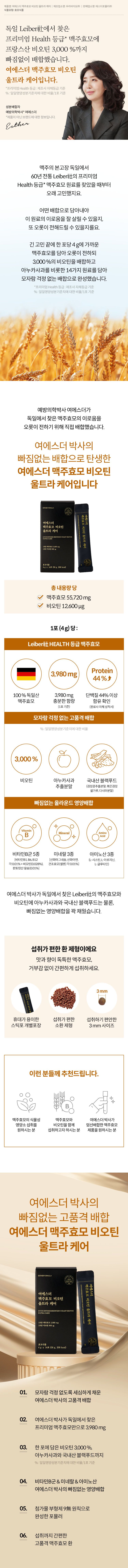 (방송에서만 2만원 할인)  여에스더 맥주효모 비오틴 울트라 케어 (4 g x 14포 x 24박스, 48주분)