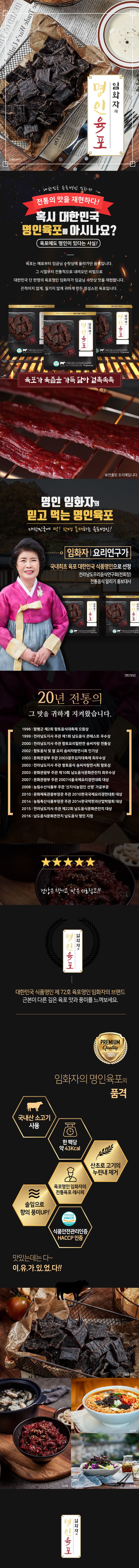 [삼성카드5%할인](m) 임화자 명인 국내산 소고기 육포 15g x 32봉