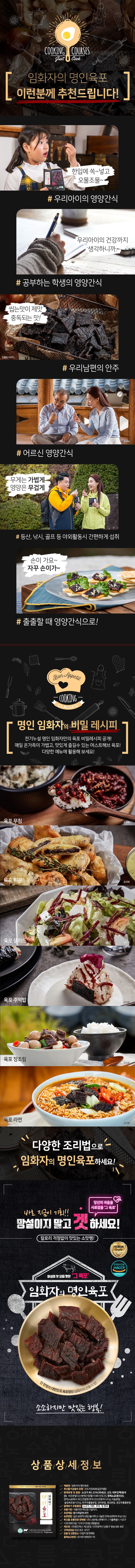 [삼성카드5%할인](m) 임화자 명인 국내산 소고기 육포 15g x 32봉