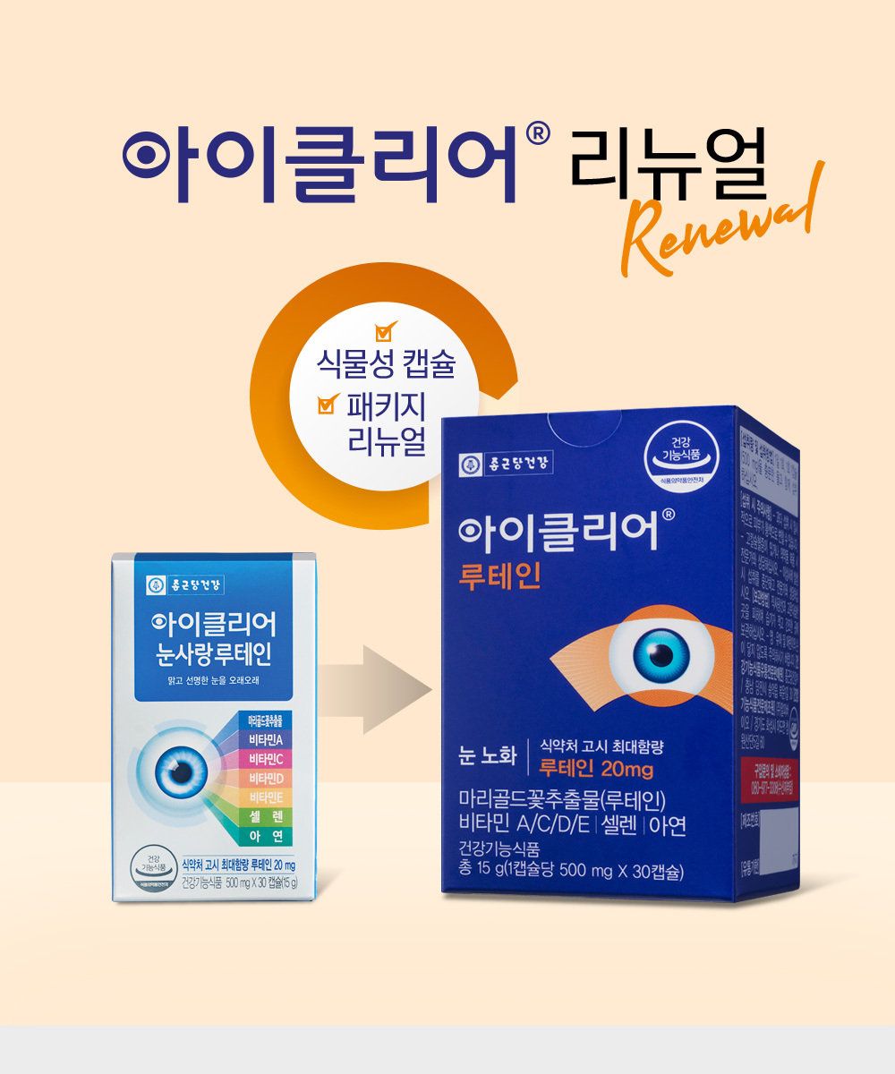 종근당건강 아이클리어 루테인 20개월분