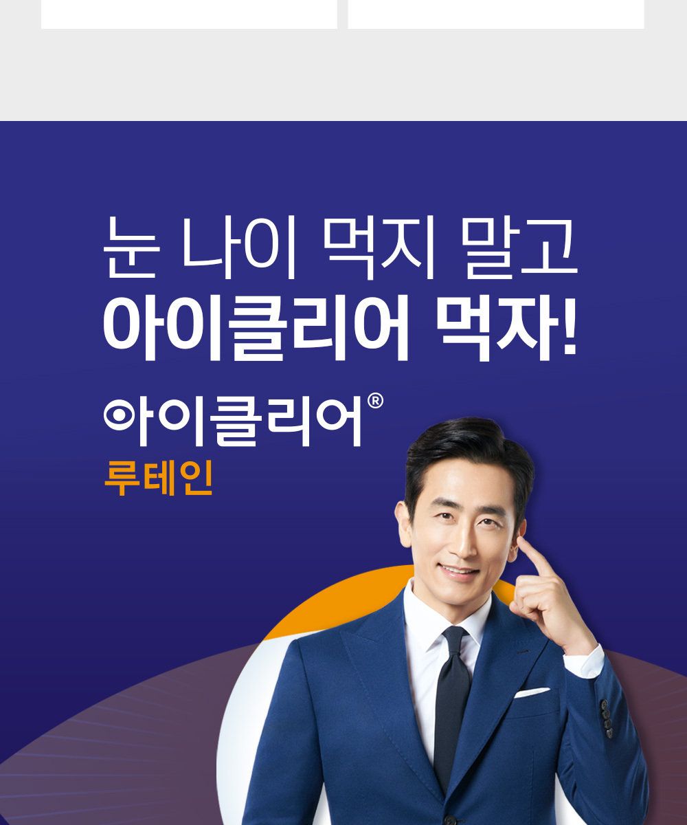 종근당건강 아이클리어 루테인 20개월분