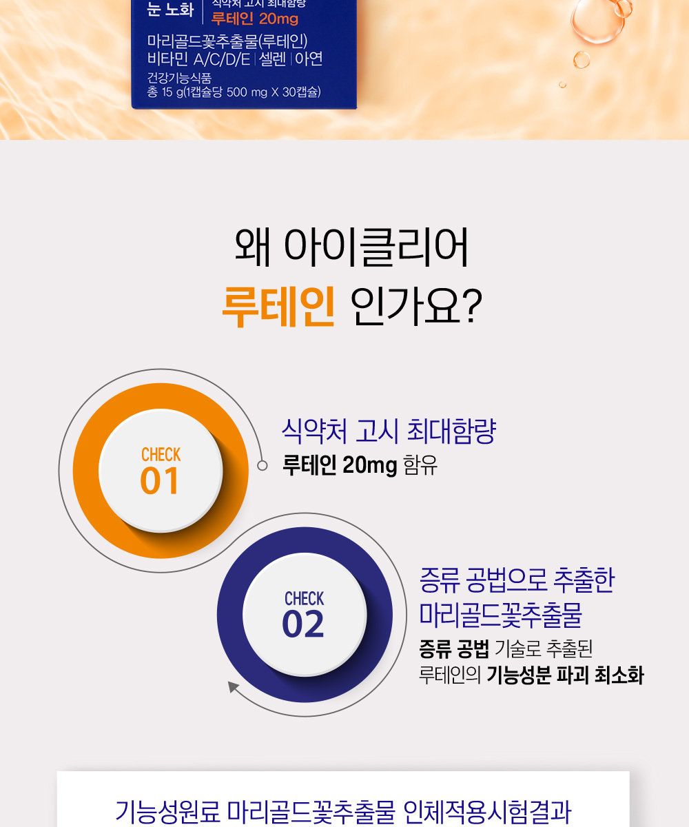종근당건강 아이클리어 루테인 20개월분