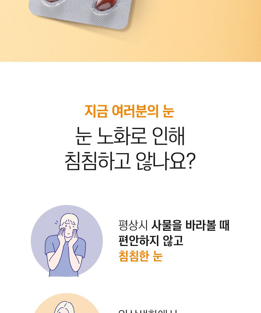 종근당건강 아이클리어 루테인 20개월분