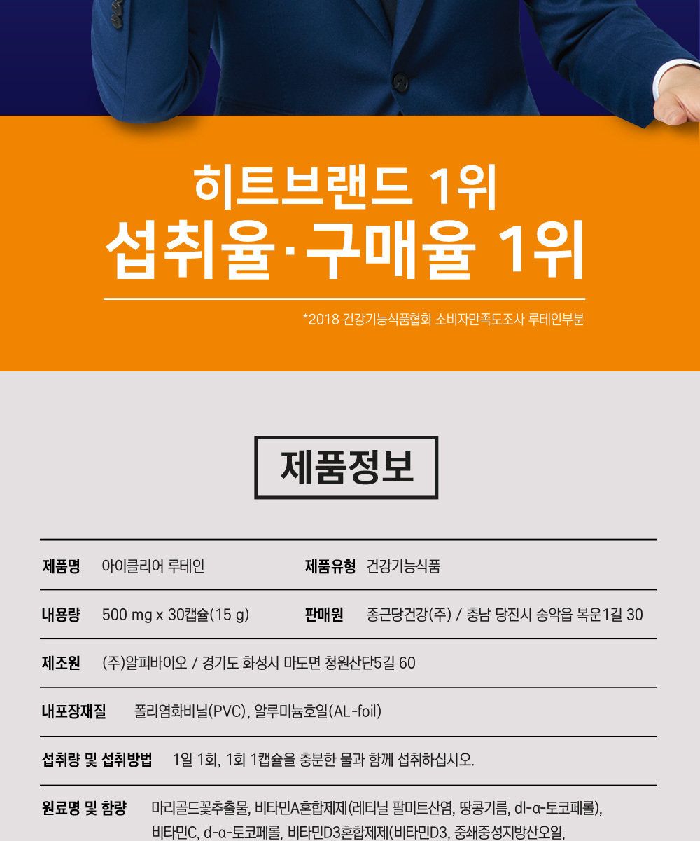 종근당건강 아이클리어 루테인 20개월분