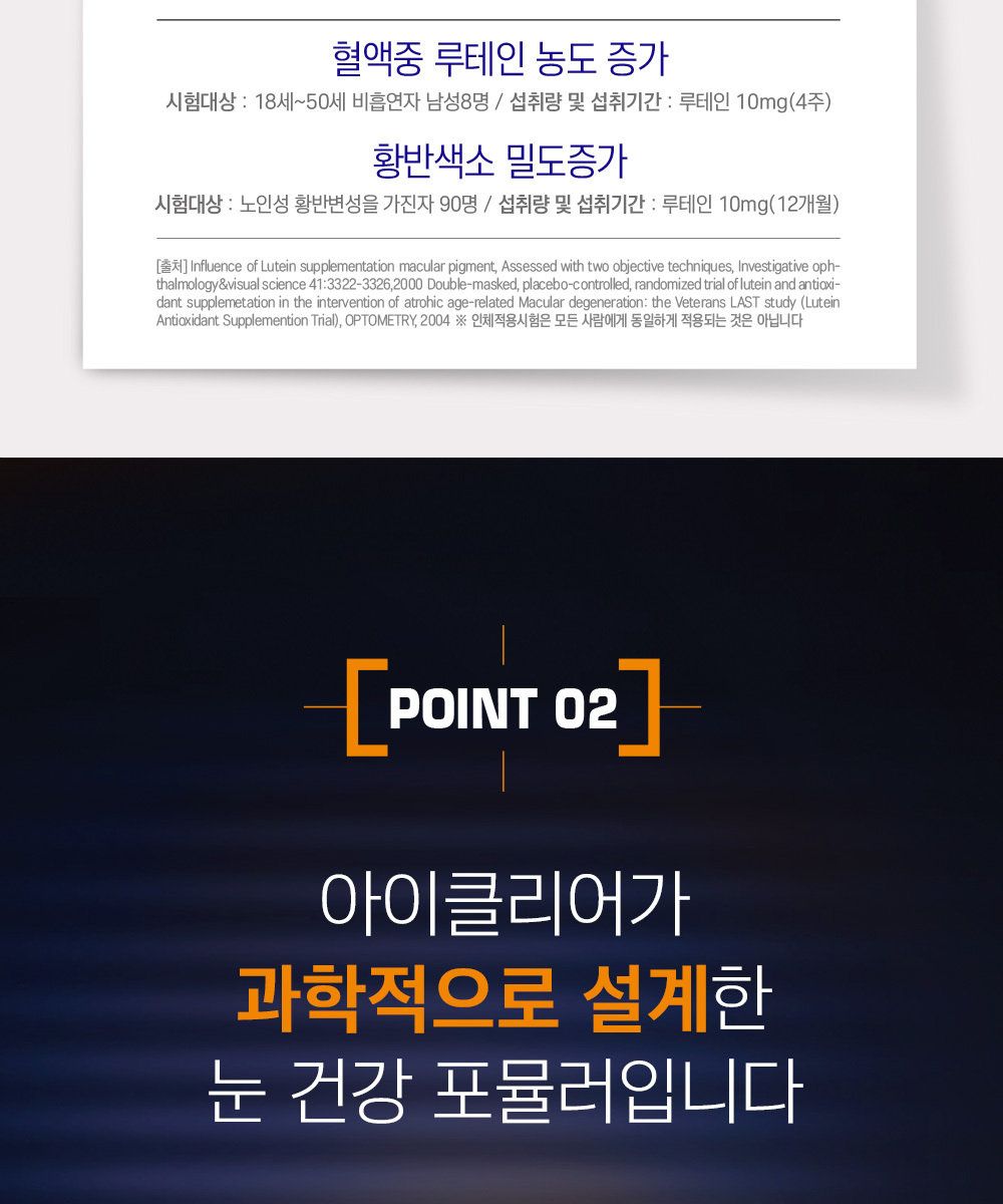 종근당건강 아이클리어 루테인 20개월분