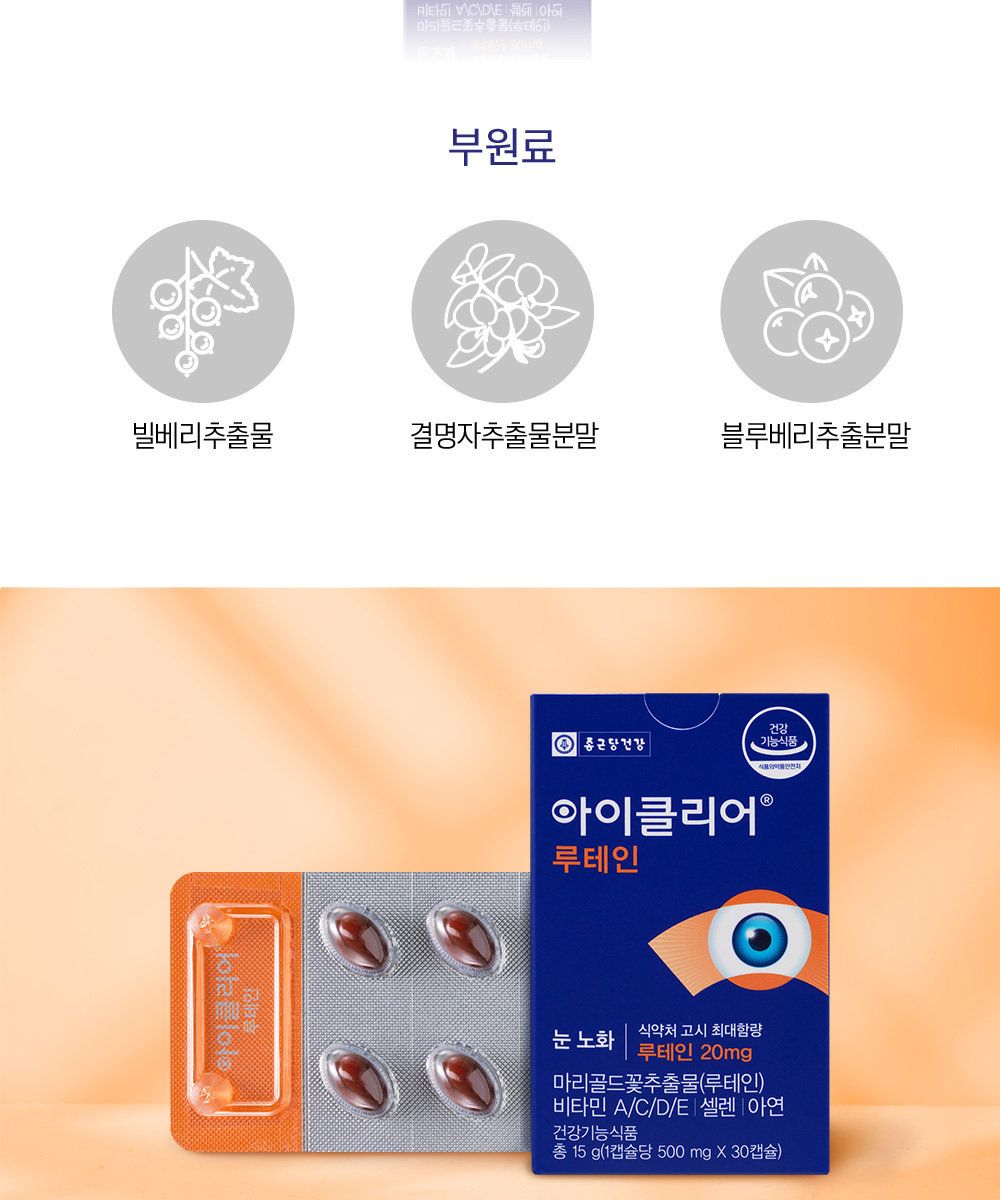 종근당건강 아이클리어 루테인 20개월분